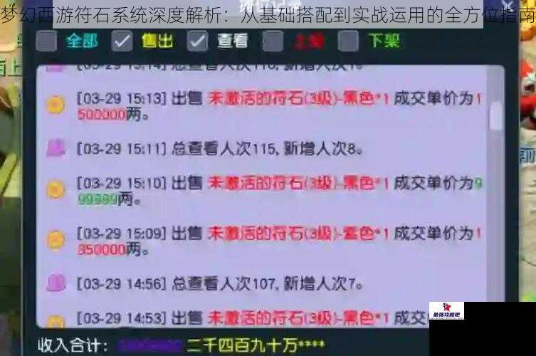 梦幻西游符石系统深度解析：从基础搭配到实战运用的全方位指南