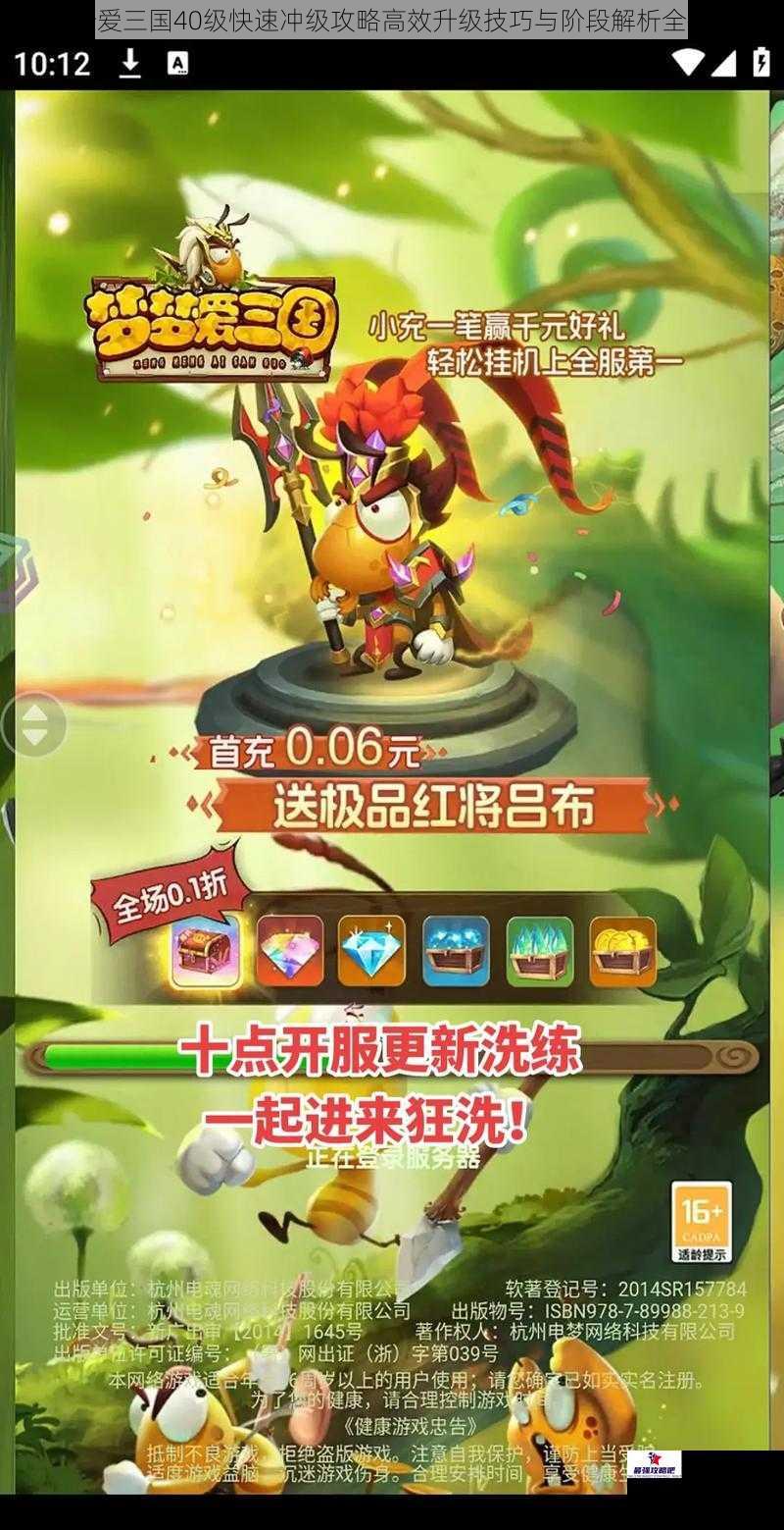梦梦爱三国40级快速冲级攻略高效升级技巧与阶段解析全指南
