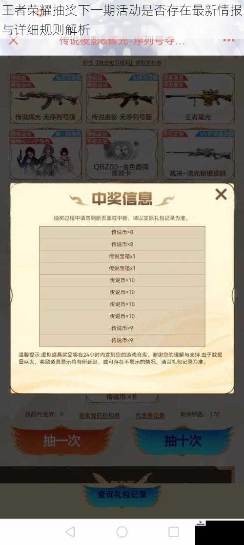 王者荣耀抽奖下一期活动是否存在最新情报与详细规则解析
