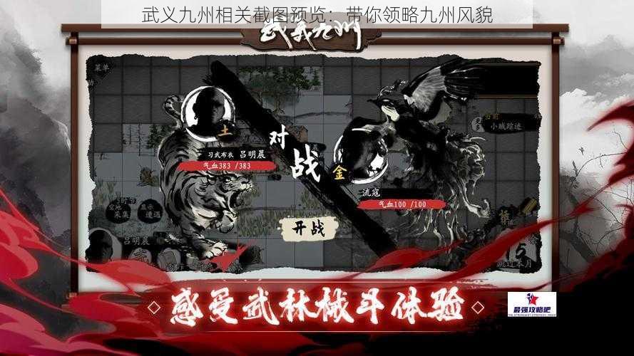武义九州相关截图预览：带你领略九州风貌