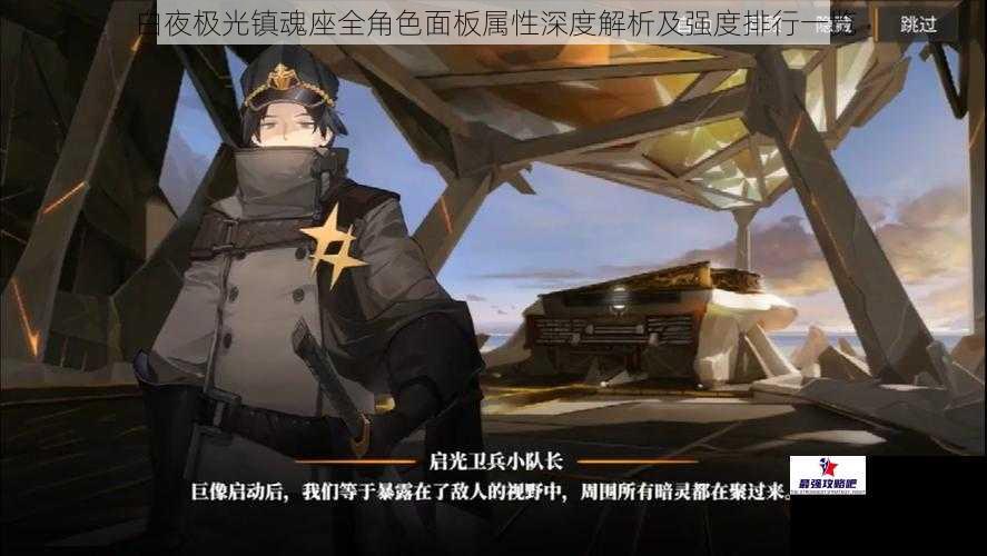 白夜极光镇魂座全角色面板属性深度解析及强度排行一览
