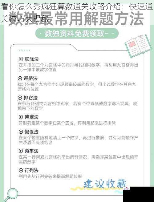 看你怎么秀疯狂算数通关攻略介绍：快速通关技巧大揭秘