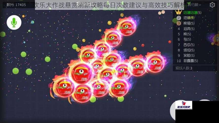 欢乐大作战悬赏刷新攻略每日次数建议与高效技巧解析