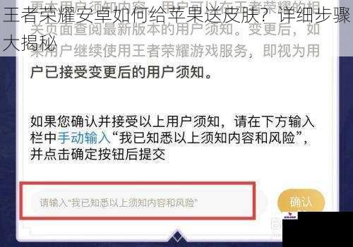 王者荣耀安卓如何给苹果送皮肤？详细步骤大揭秘