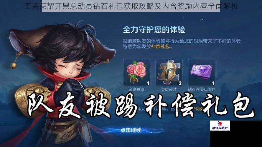 王者荣耀开黑总动员钻石礼包获取攻略及内含奖励内容全面解析