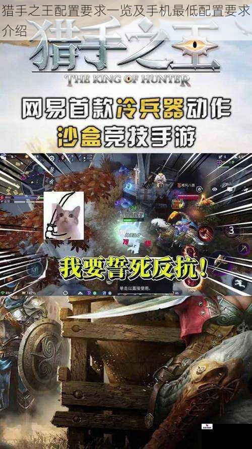 猎手之王配置要求一览及手机最低配置要求介绍