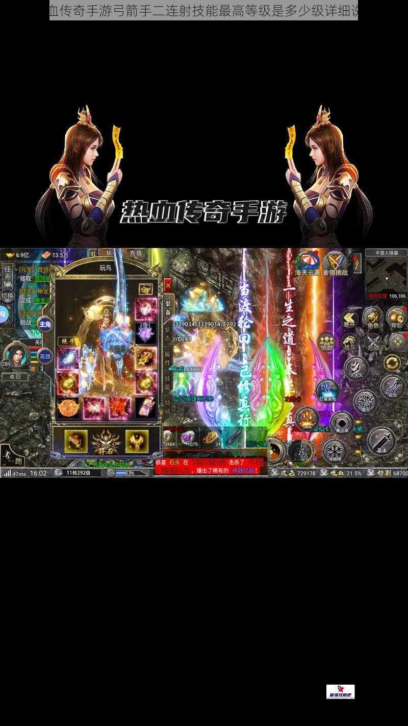 热血传奇手游弓箭手二连射技能最高等级是多少级详细说明