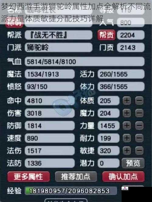 梦幻西游手游狮驼岭属性加点全解析不同流派力量体质敏捷分配技巧详解