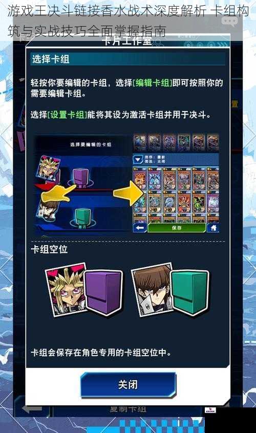 游戏王决斗链接香水战术深度解析 卡组构筑与实战技巧全面掌握指南