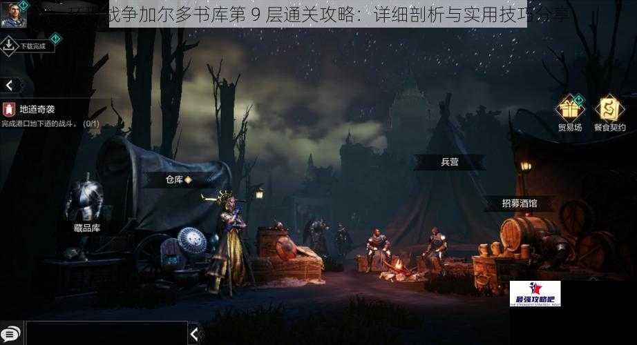 环形战争加尔多书库第 9 层通关攻略：详细剖析与实用技巧分享
