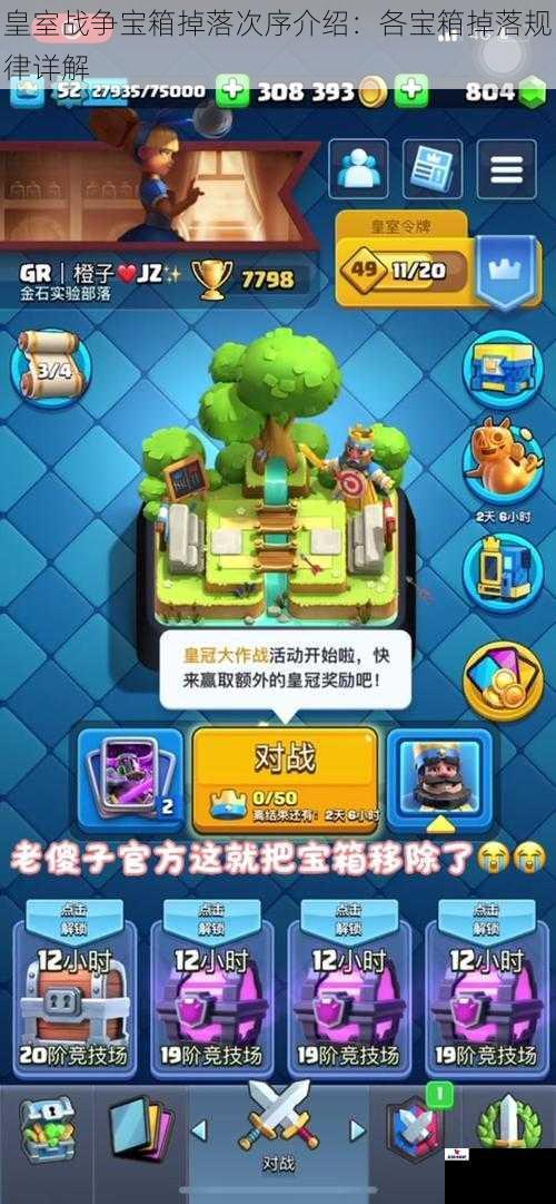 皇室战争宝箱掉落次序介绍：各宝箱掉落规律详解