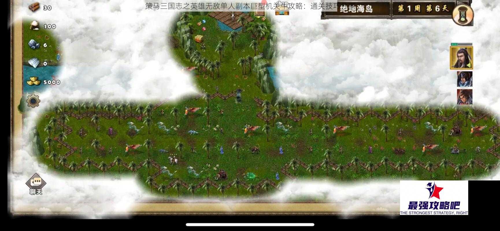 策马三国志之英雄无敌单人副本巨型机关牛攻略：通关技巧分享