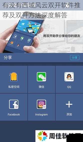 有没有西域风云双开软件推荐及双开方法深度解答