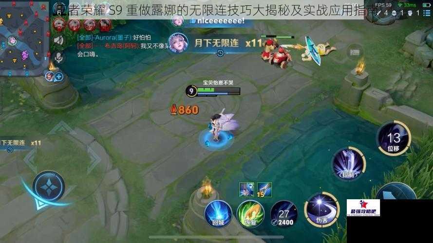 王者荣耀 S9 重做露娜的无限连技巧大揭秘及实战应用指南