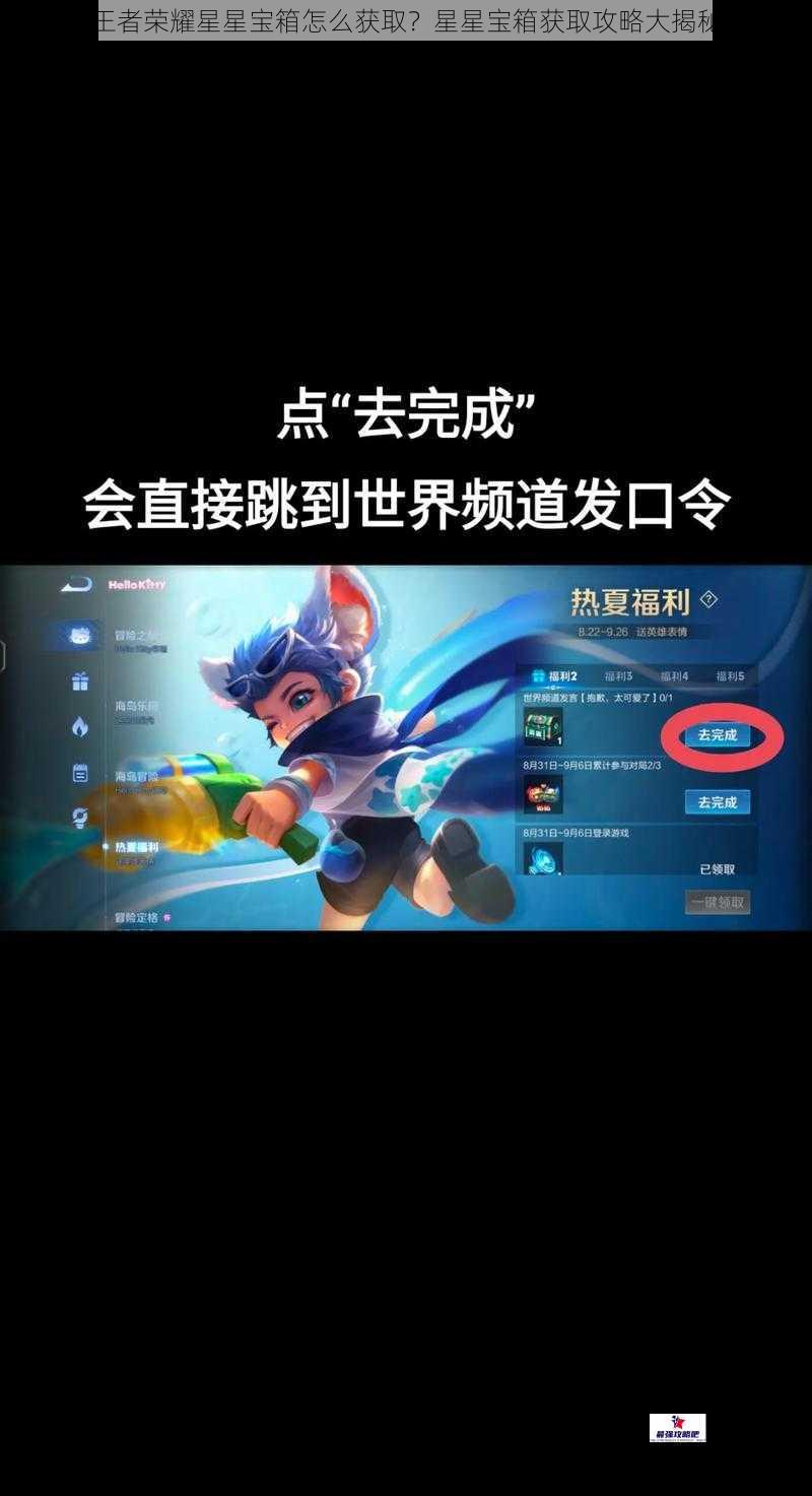 王者荣耀星星宝箱怎么获取？星星宝箱获取攻略大揭秘