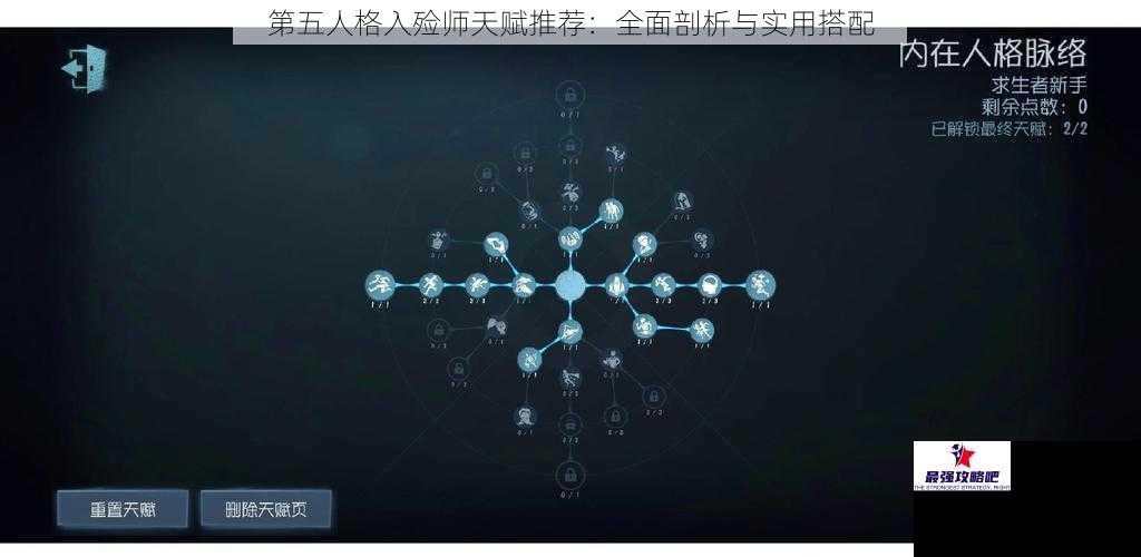 第五人格入殓师天赋推荐：全面剖析与实用搭配