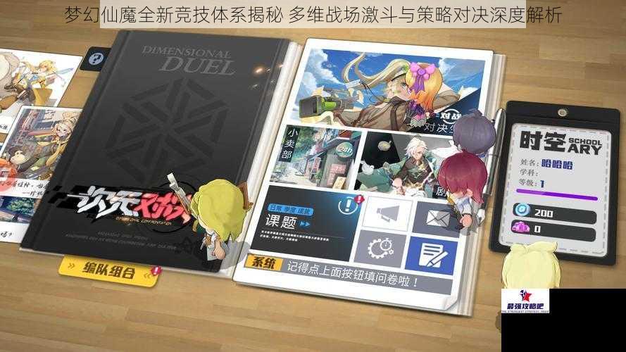 梦幻仙魔全新竞技体系揭秘 多维战场激斗与策略对决深度解析