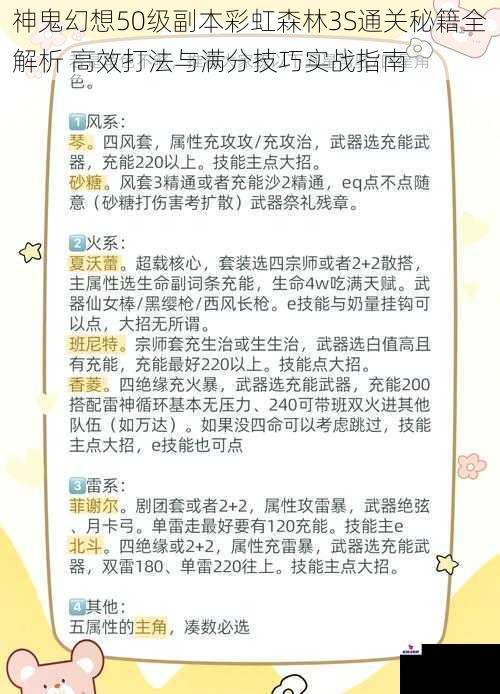 神鬼幻想50级副本彩虹森林3S通关秘籍全解析 高效打法与满分技巧实战指南