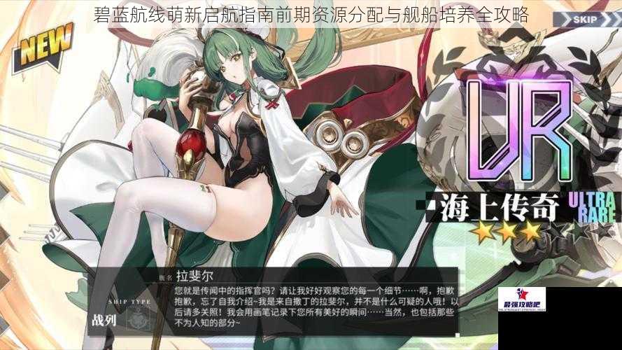 碧蓝航线萌新启航指南前期资源分配与舰船培养全攻略