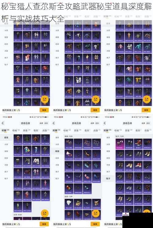 秘宝猎人查尔斯全攻略武器秘宝道具深度解析与实战技巧大全