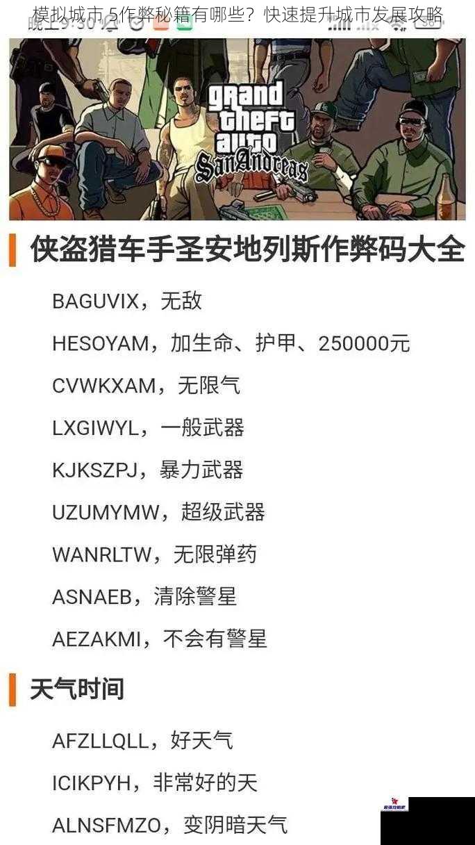 模拟城市 5作弊秘籍有哪些？快速提升城市发展攻略