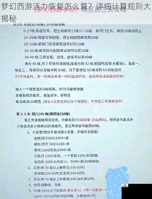 梦幻西游活力恢复怎么算？详细计算规则大揭秘