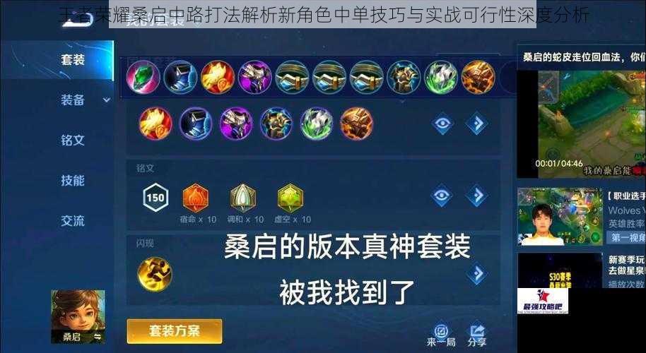 王者荣耀桑启中路打法解析新角色中单技巧与实战可行性深度分析