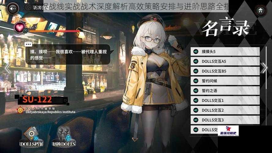 灰烬战线实战战术深度解析高效策略安排与进阶思路全指南