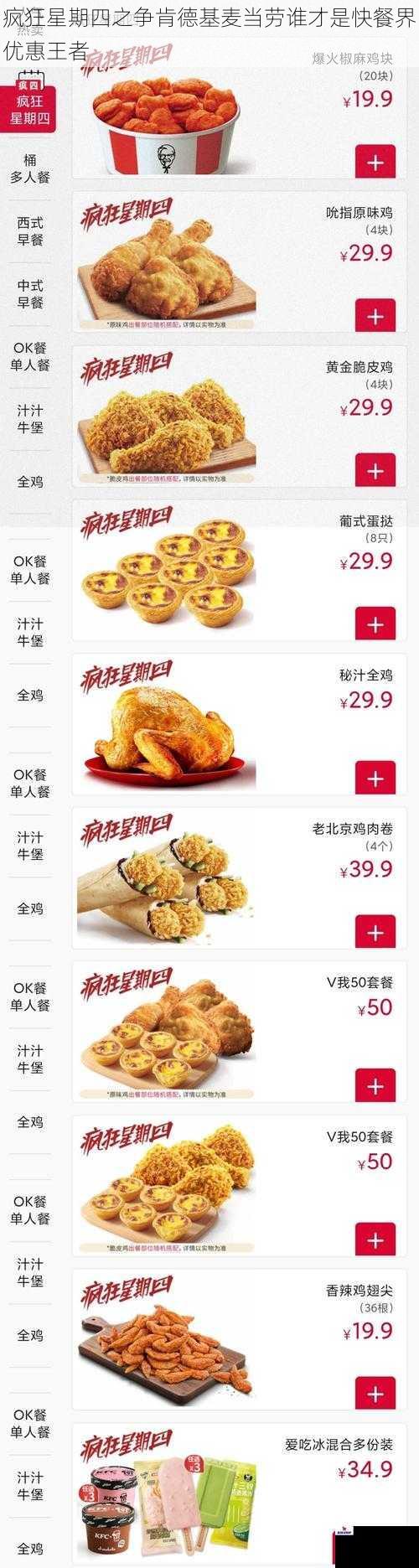 疯狂星期四之争肯德基麦当劳谁才是快餐界优惠王者
