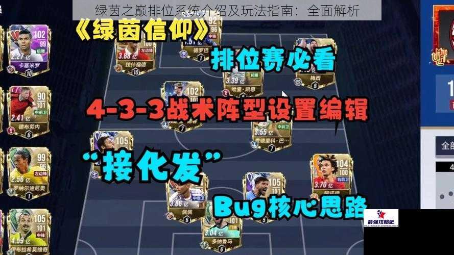 绿茵之巅排位系统介绍及玩法指南：全面解析