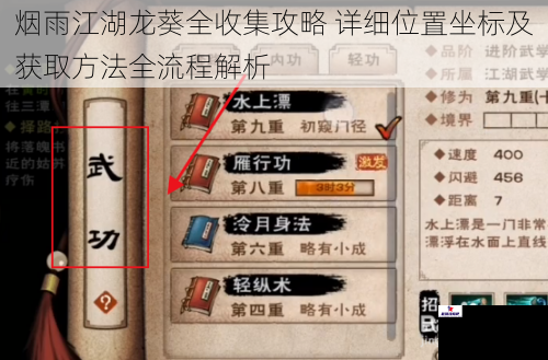 烟雨江湖龙葵全收集攻略 详细位置坐标及获取方法全流程解析