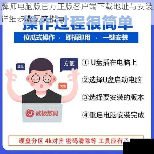 牌师电脑版官方正版客户端下载地址与安装详细步骤图文指南