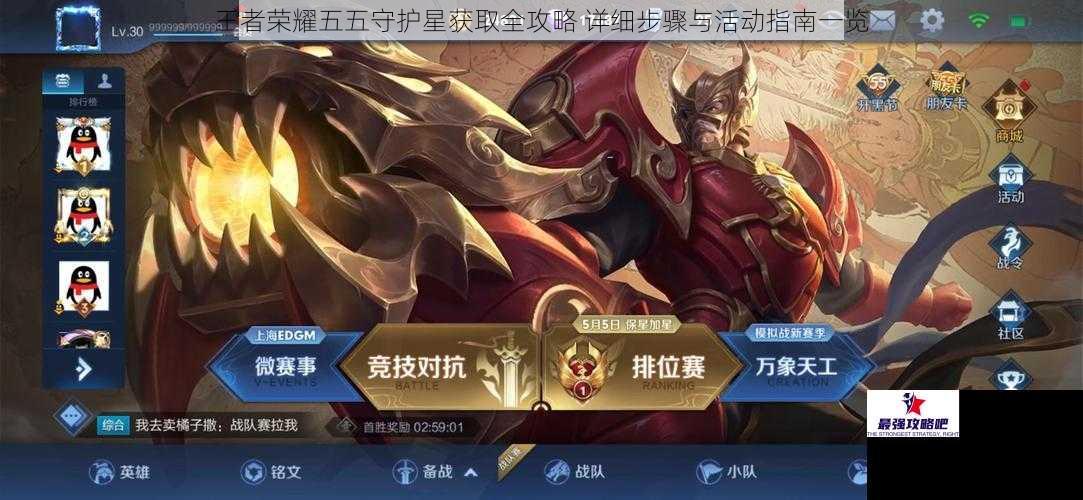 王者荣耀五五守护星获取全攻略 详细步骤与活动指南一览