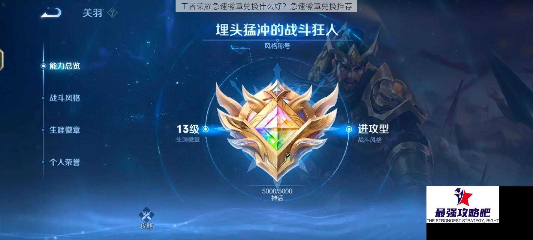 王者荣耀急速徽章兑换什么好？急速徽章兑换推荐