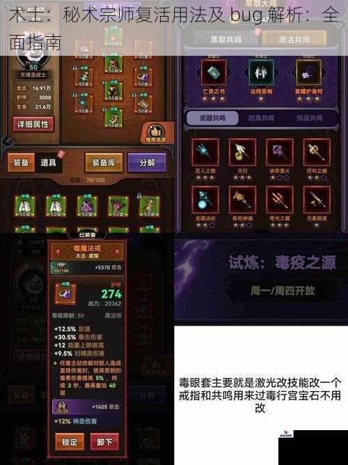 术士：秘术宗师复活用法及 bug 解析：全面指南