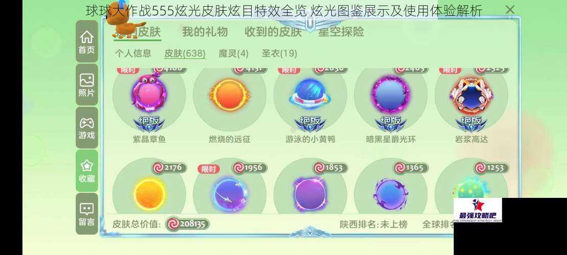 球球大作战555炫光皮肤炫目特效全览 炫光图鉴展示及使用体验解析