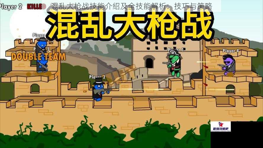 混乱大枪战技能介绍及全技能解析：技巧与策略