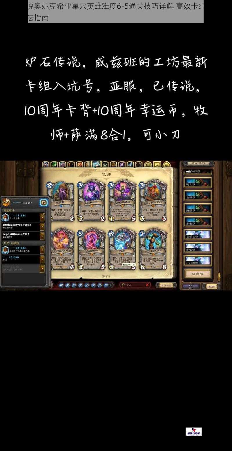 炉石传说奥妮克希亚巢穴英雄难度6-5通关技巧详解 高效卡组搭配与实战打法指南
