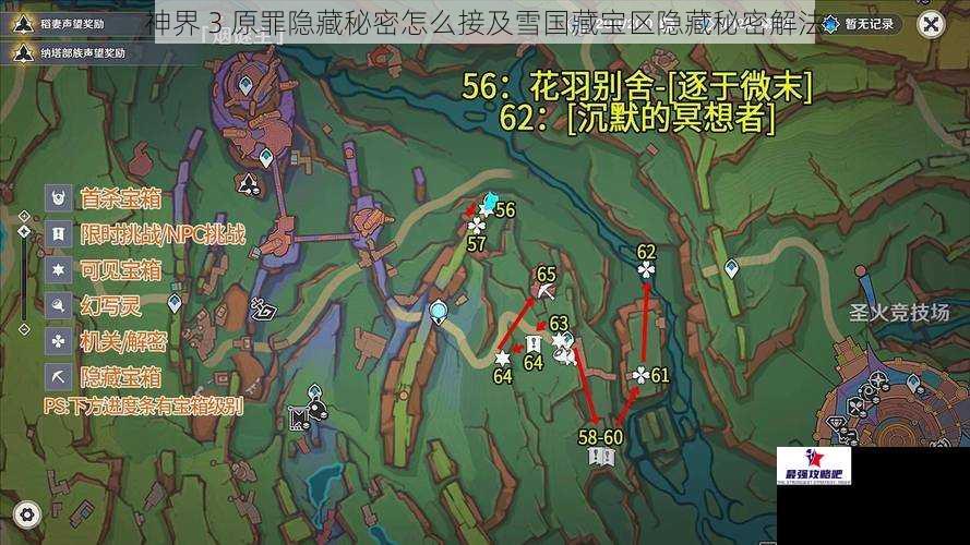 神界 3 原罪隐藏秘密怎么接及雪国藏宝区隐藏秘密解法