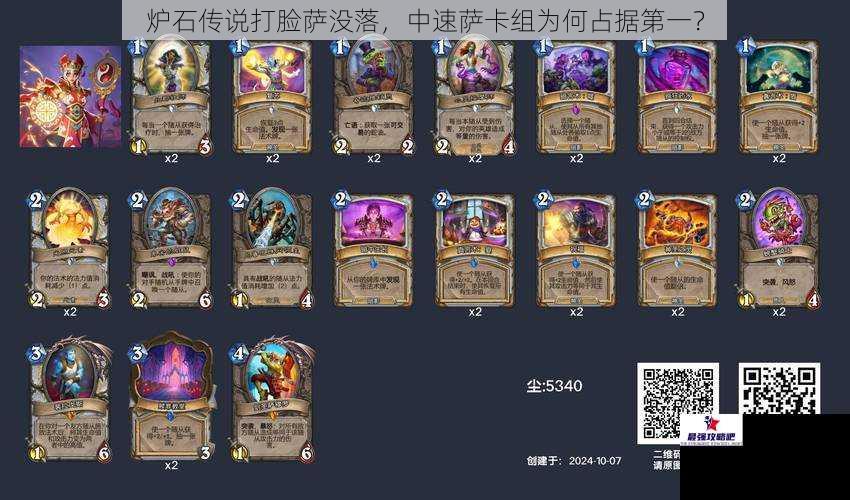 炉石传说打脸萨没落，中速萨卡组为何占据第一？