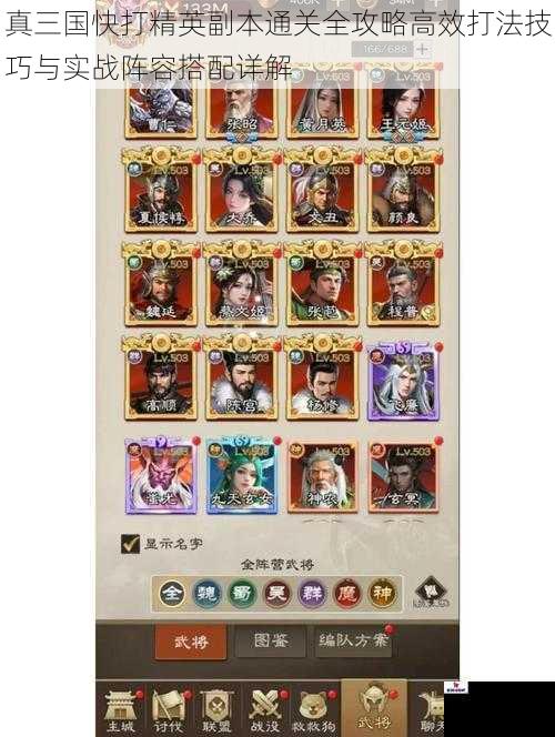 真三国快打精英副本通关全攻略高效打法技巧与实战阵容搭配详解
