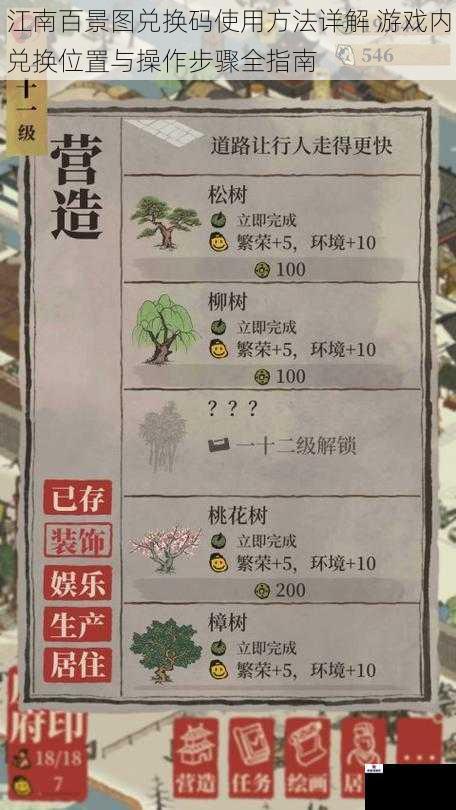 江南百景图兑换码使用方法详解 游戏内兑换位置与操作步骤全指南