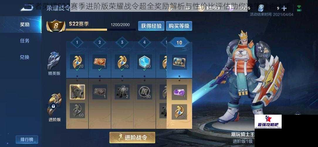 王者荣耀S22赛季进阶版荣耀战令超全奖励解析与性价比评估助你决策是否入手