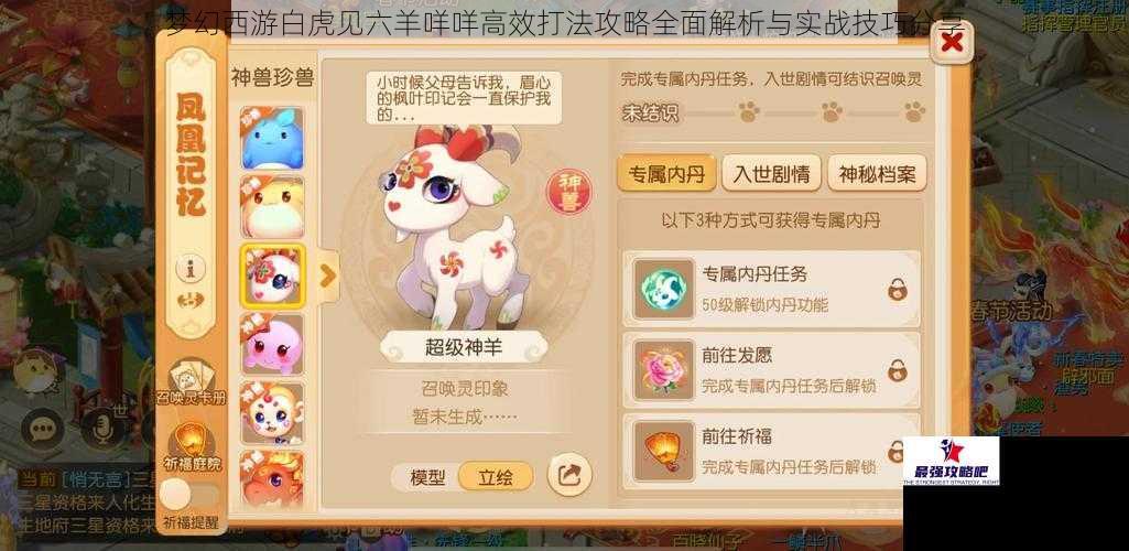 梦幻西游白虎见六羊咩咩高效打法攻略全面解析与实战技巧分享
