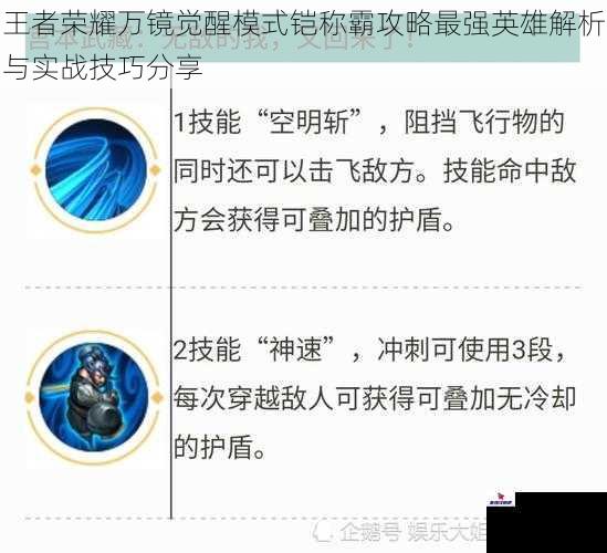 王者荣耀万镜觉醒模式铠称霸攻略最强英雄解析与实战技巧分享