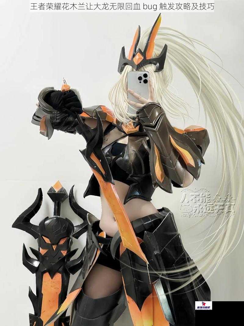 王者荣耀花木兰让大龙无限回血 bug 触发攻略及技巧