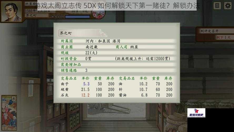 游戏太阁立志传 5DX 如何解锁天下第一赌徒？解锁办法
