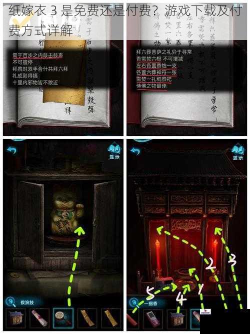 纸嫁衣 3 是免费还是付费？游戏下载及付费方式详解
