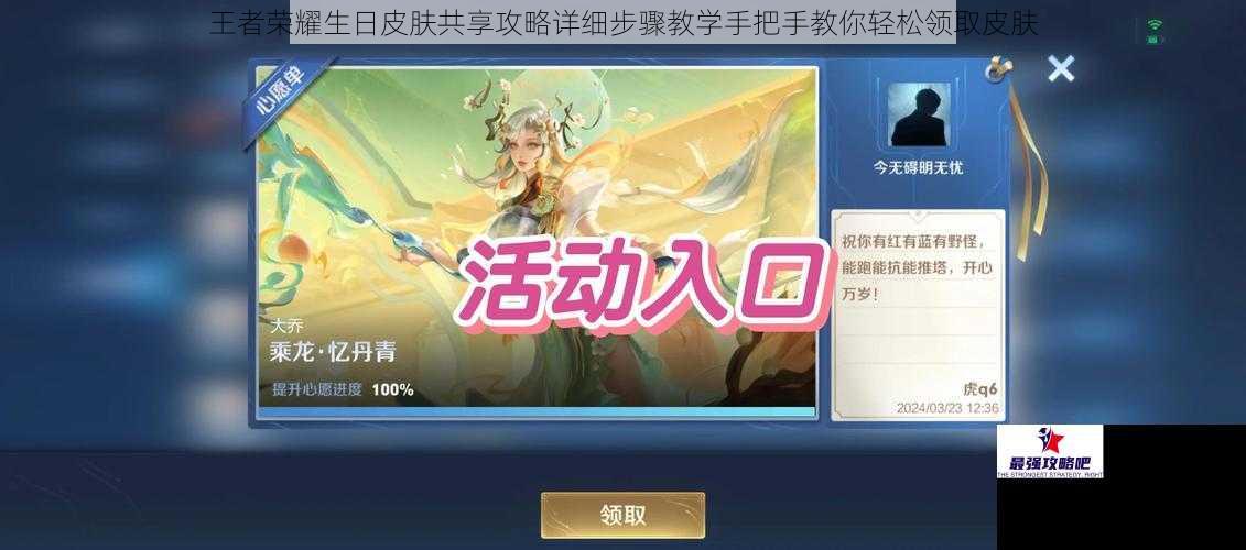 王者荣耀生日皮肤共享攻略详细步骤教学手把手教你轻松领取皮肤