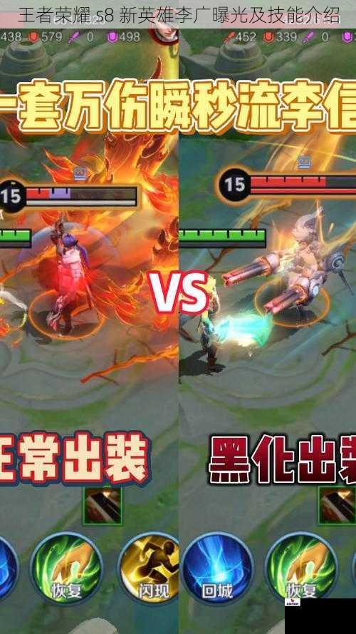 王者荣耀 s8 新英雄李广曝光及技能介绍